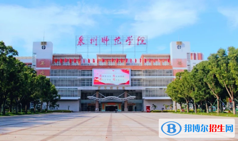 泉州市好的大學(xué)有哪些？（泉州市高校2023最新排名）