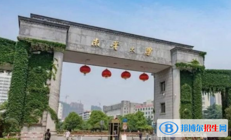 衡陽市好的大學(xué)有哪些？（衡陽市高校2023最新排名）