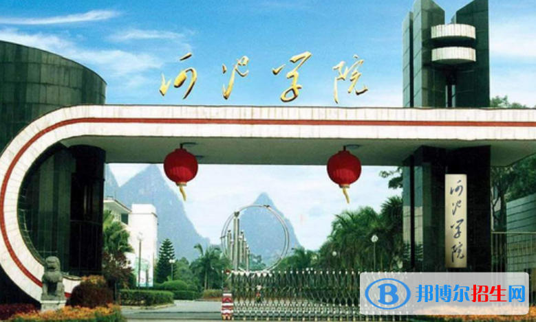 河池市好的大學(xué)有哪些？（河池市高校2023最新排名）