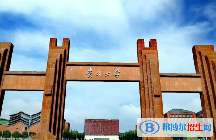 貴陽市好的大學有哪些？（貴陽市高校2023最新排名）
