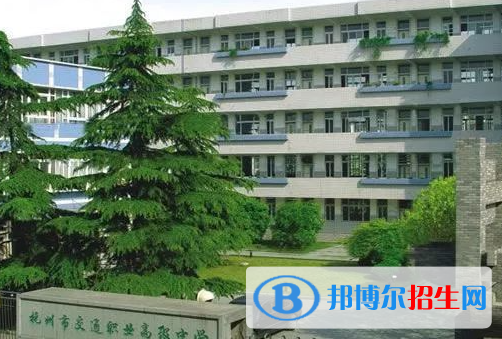 杭州市交通職業(yè)高級中學2023年報名條件、招生要求、招生對象