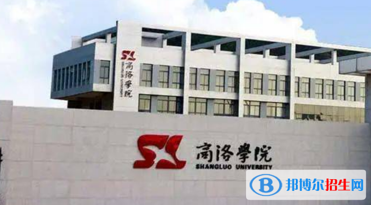 商洛市好的大學(xué)有哪些？（商洛市高校2023最新排名）