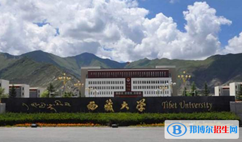 拉薩市好的大學(xué)有哪些？（拉薩市高校2023最新排名）