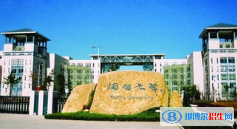 煙臺市好的大學有哪些？（煙臺市高校2023最新排名）
