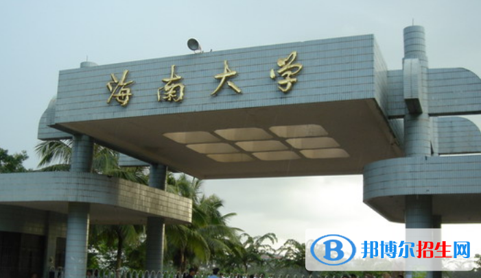海口市好的大學(xué)有哪些？（海口市高校2023最新排名）
