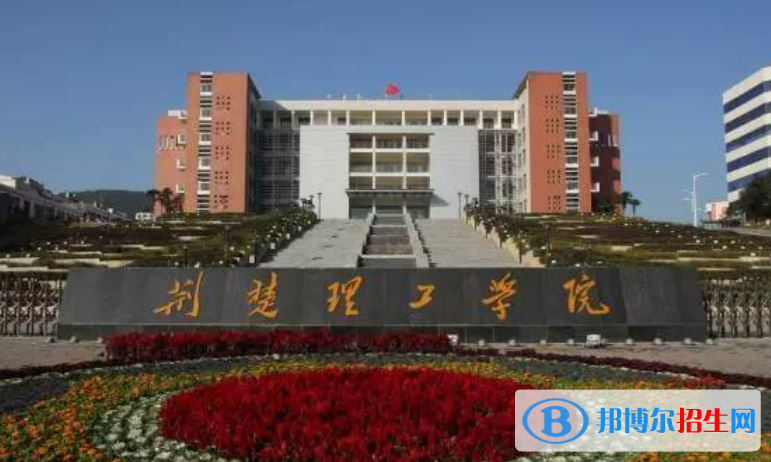 荊門市好的大學(xué)有哪些？（荊門市高校2023最新排名）
