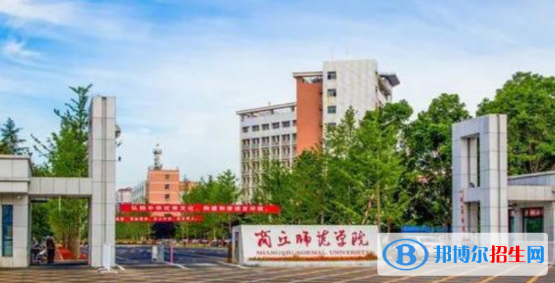 商丘市好的大學(xué)有哪些？（商丘市高校2023最新排名）