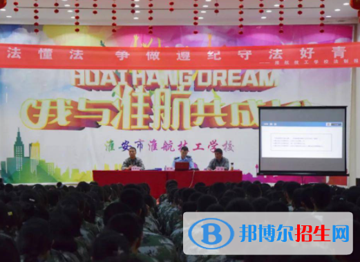 淮安市淮航技工學(xué)校2023年報(bào)名條件、招生要求、招生對(duì)象