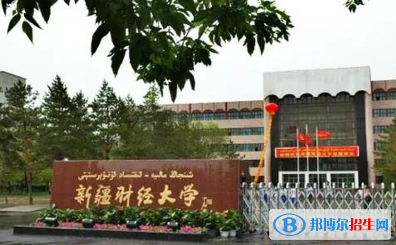 新疆財經(jīng)大學最新全國排名第451（2023參考）