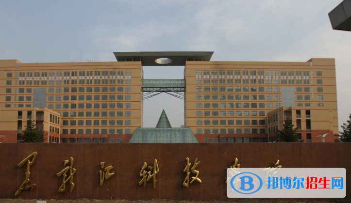 黑龍江科技大學(xué)最新全國排名第485（2023參考）