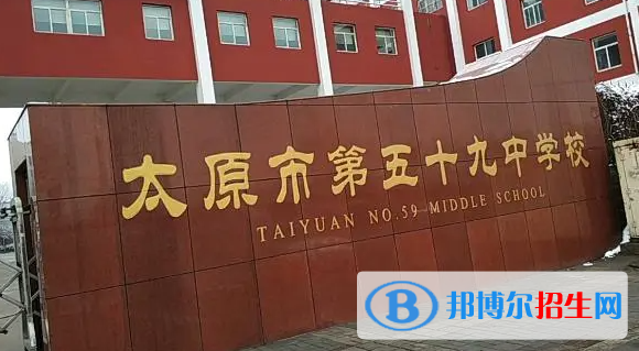 太原五十九中、太原六十中、太原六十一中2022錄取分?jǐn)?shù)線（2023參考）