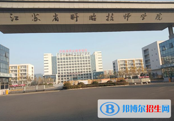 江蘇省盱眙技師學院2023年招生錄取分數線