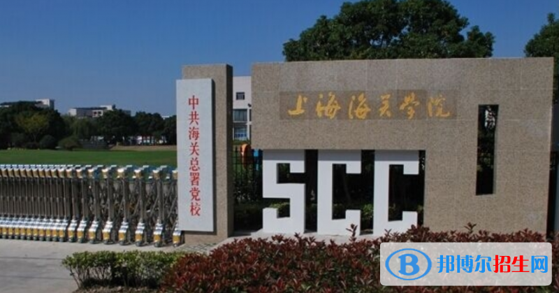上海海關(guān)學(xué)院最新全國排名第712（2023參考）