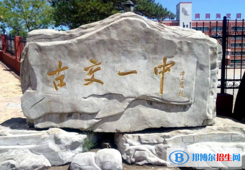 古交一中2022錄取分數(shù)線（2023參考）
