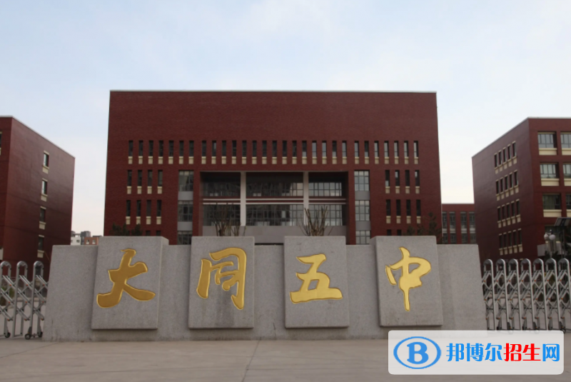 大同五中、大同八中2022錄取分數(shù)線（2023參考）
