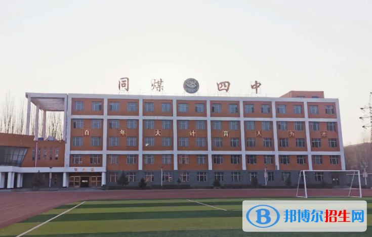 大同市同煤四中、云州區(qū)一中2022錄取分?jǐn)?shù)線（2023參考）