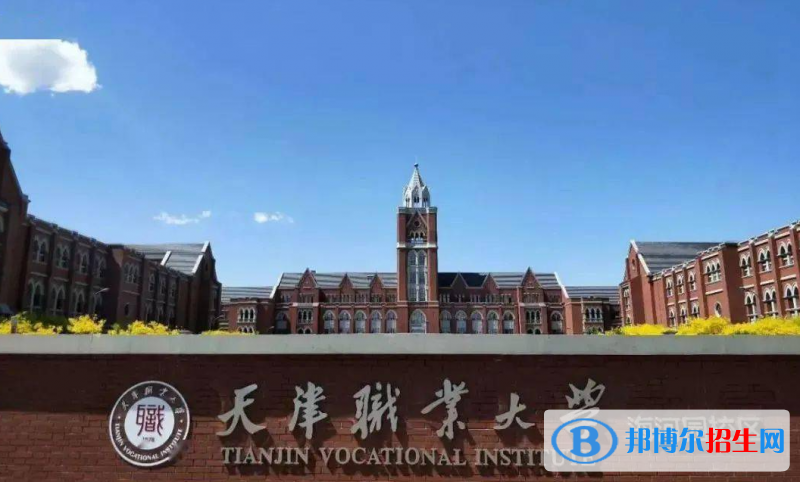 天津市最好的十所專科大學