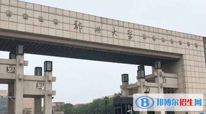 鄭州大學(xué)最新全國排名第41（2023參考）
