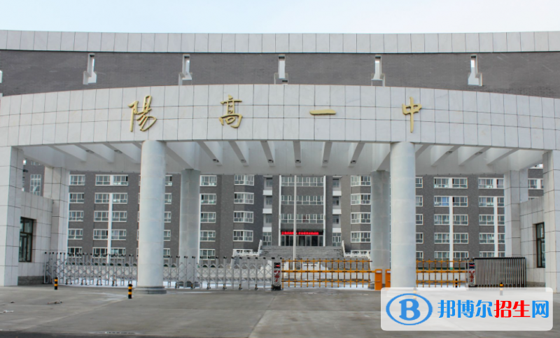 陽(yáng)高一中2022錄取分?jǐn)?shù)線（2023參考）
