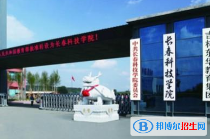 長(zhǎng)春科技學(xué)院最新全國(guó)排名第925（2023參考）
