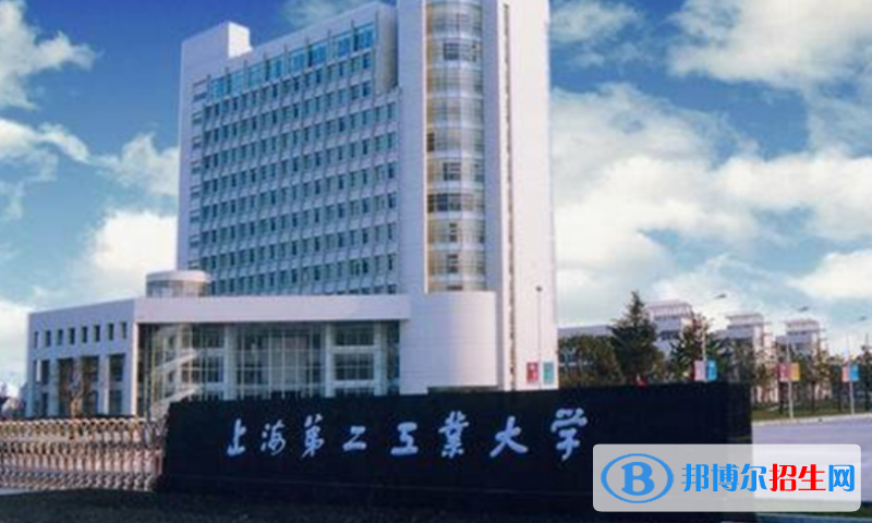 上海第二工業(yè)大學最新全國排名第566（2023參考）