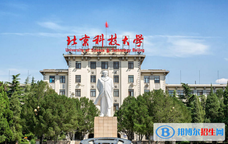 北京科技大學(xué)最新全國排名第44（2023參考）