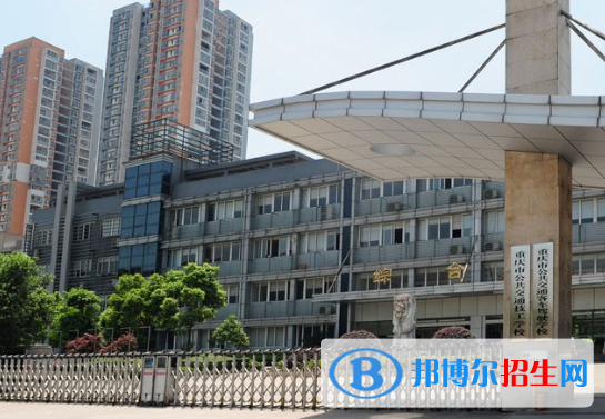 重慶公共交通技工學(xué)校2023年報(bào)名條件、招生要求、招生對(duì)象
