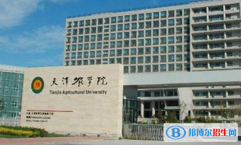 天津農學院最新全國排名第564（2023參考）