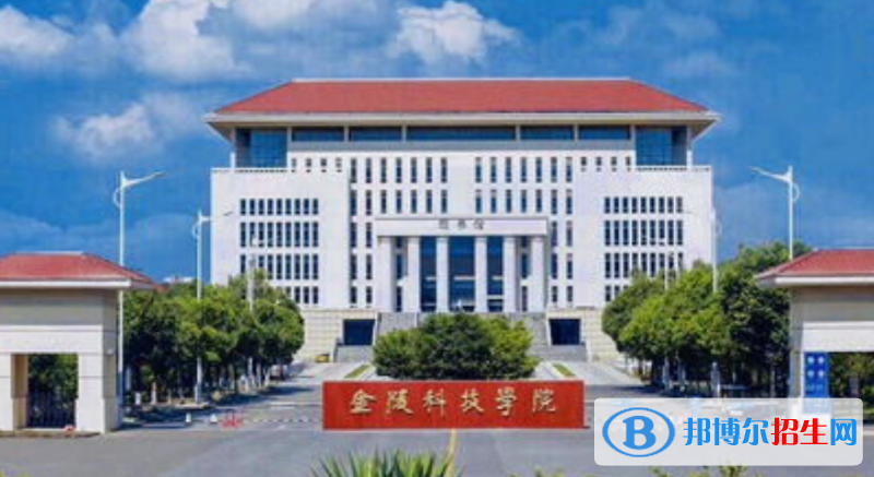 金陵科技學(xué)院最新全國(guó)排名第508（2023參考）