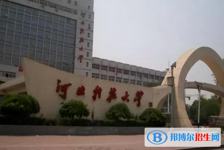 河北科技大學(xué)最新全國排名第266（2023參考）