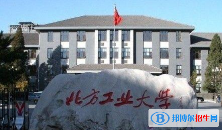 北方工業(yè)大學最新全國排名第310（2023參考）