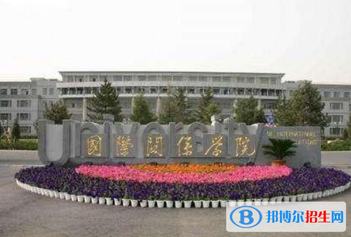 國際關(guān)系學(xué)院最新全國排名第529（2023參考）
