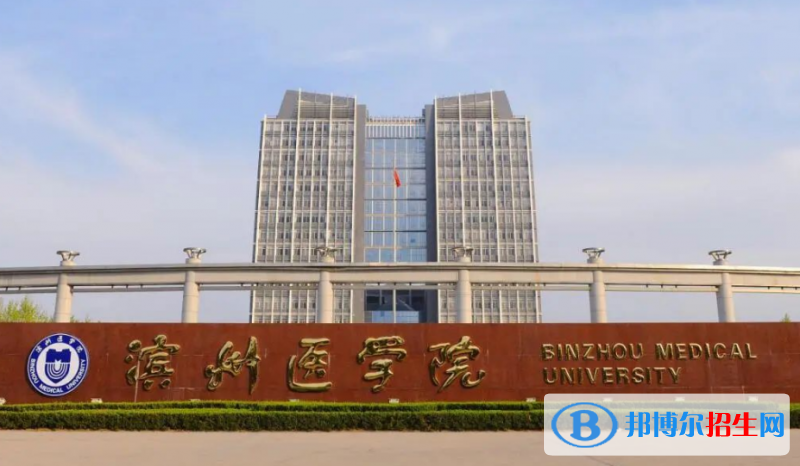 濱州醫(yī)學院最新全國排名第517（2023參考）