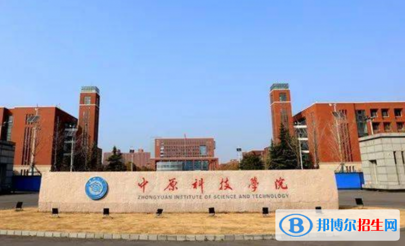 中原科技學(xué)院最新全國排名第983（2023參考）