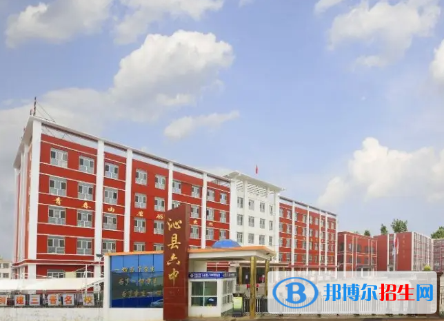 沁縣六中2022錄取分數(shù)線（2023參考）