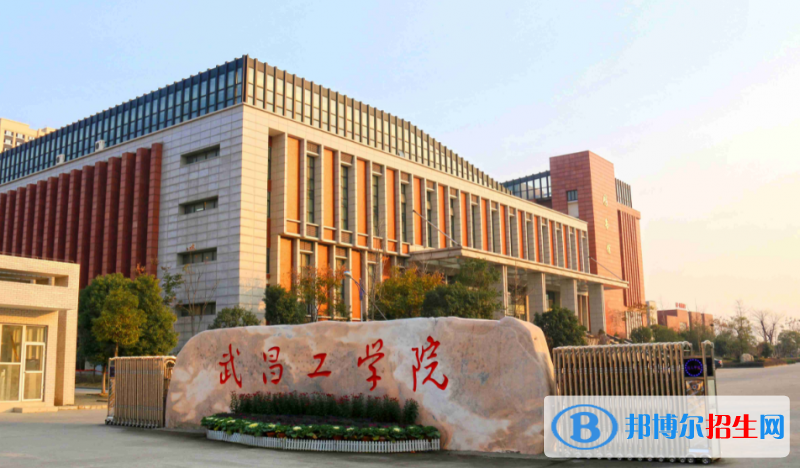 武昌工院學(xué)院最新全國排名第776（2023參考）