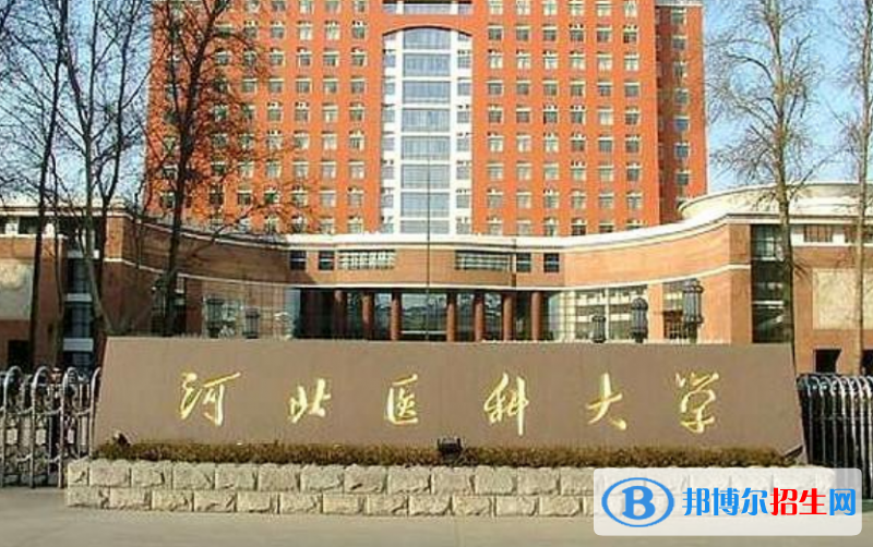 河北醫(yī)科大學最新全國排名第250（2023參考）