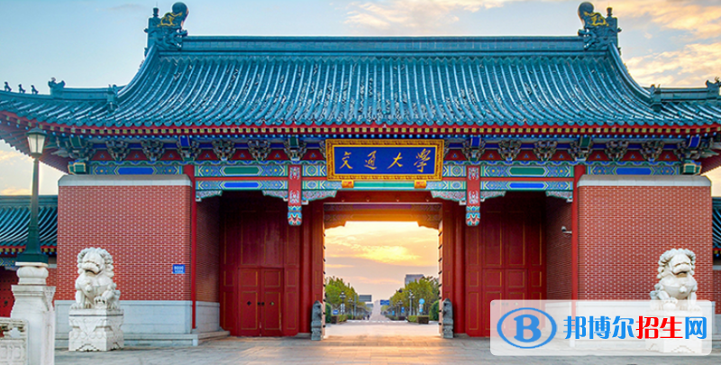 上海交通大學(xué)最新全國排名第4（2023參考）