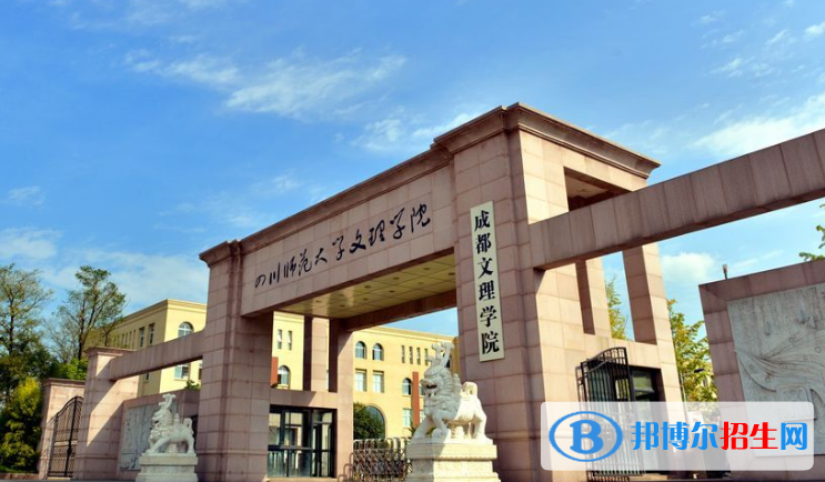 成都文理學(xué)院是幾本？是985和211嗎？