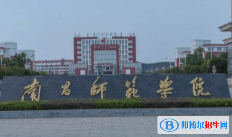 南昌師范學(xué)院是幾本？是985和211嗎？