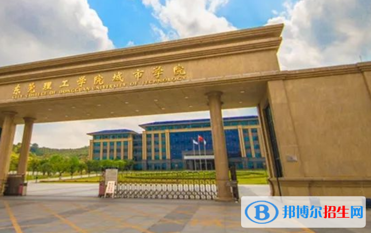 東莞城市學(xué)院是幾本？是985和211嗎？