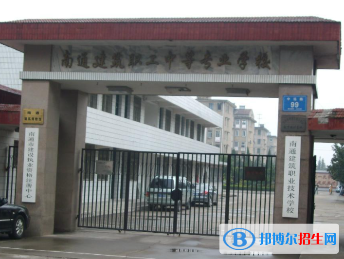 南通建筑職業(yè)技術學校2023年招生計劃