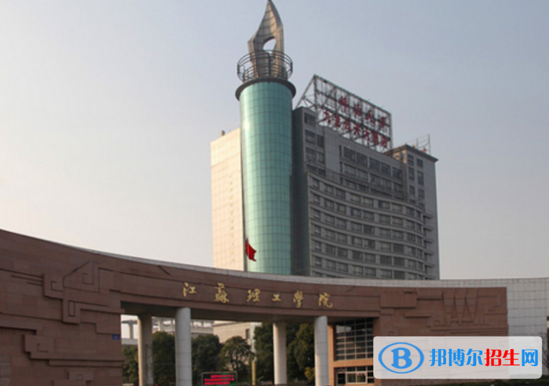 江蘇理工學(xué)院是幾本？是985和211嗎？