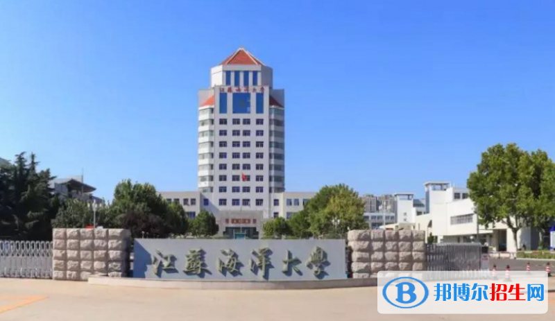 江蘇海洋大學(xué)是幾本？是985和211嗎？