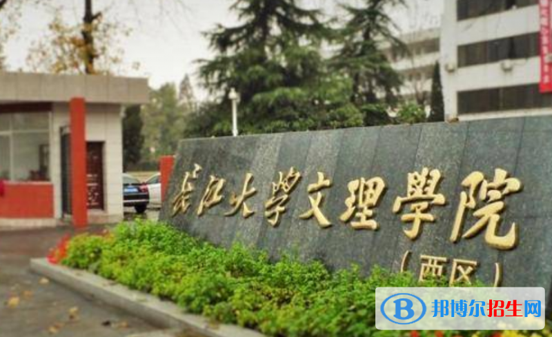 長(zhǎng)江大學(xué)文理學(xué)院是幾本？是985和211嗎？