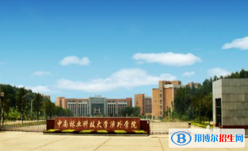 中南林業(yè)科技大學涉外學院是幾本？是985和211嗎？