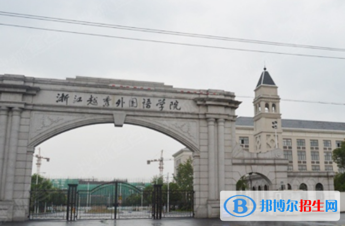 浙江越秀外國(guó)語(yǔ)學(xué)院是幾本？是985和211嗎？