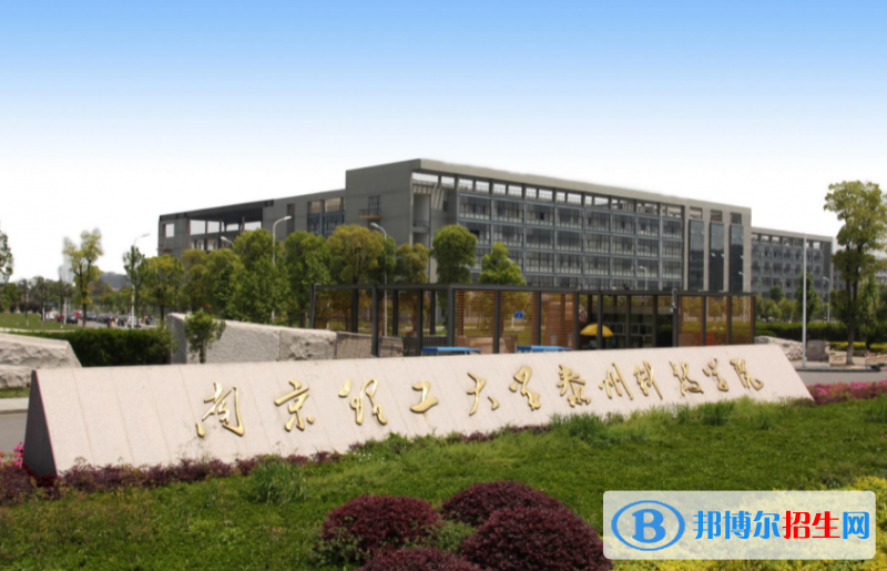 南京理工大學(xué)泰州科技學(xué)院是幾本？是985和211嗎？