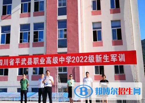四川省平武縣職業(yè)高級(jí)中學(xué)2023年學(xué)費(fèi)、收費(fèi)多少