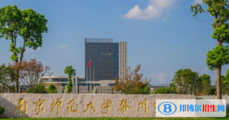 南京師范大學泰州學院是幾本？是985和211嗎？